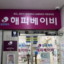 해피파파체육교실 | 33주차 기록_해피베이비 산모교실 참석 (2026.02.02 ~ 2026.02.08)