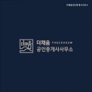 사랑채움공인중개사사무소 | 강남 허위 거짓 없는 깔끔한 공인중개사사무소] 더채움공인중개사사무소 신뢰할 수 있는 중개 서비스 제공