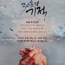 30초의 기적 이미지