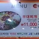 명가부대찌개 이미지