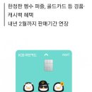 [아시아경제] KB국민카드 "펭수 체크카드 출시 1주년, 한정판 펭수 퍼즐 드려요" 이미지