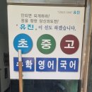 유진영어수학학원 이미지