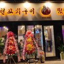 취헌꼬치구이