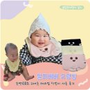 <빨 래> | 알파베베 유령빕 feat. 침받이 턱받이로 좋은 귀여운 테리빕