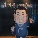 김대중노벨평화상기념관 이미지