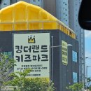 학곤로 | 전북 대형 키즈카페, 킹더랜드 내돈내산 평일 방문 솔직후기
