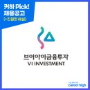주식회사 아이엑스프라이빗에쿼티 | [브이아이금융투자] 2022년 채용연계형 및 체험형 인턴 공개 채용_12/19 (feat.커하의 꿀팁)
