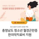 남산한의원 - 논산시 중앙로 258 | 남산한의원