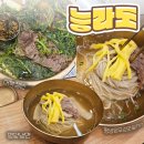 여러분평양냉면 | 서울 강남 평양냉면 맛집 능라도 주말 저녁 솔직 후기