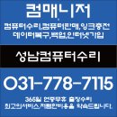 출장컴퓨터수리컴매니저