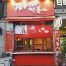일산로+경의로+장백로 | 고양시 일산동구 백석동 맛있는 분식집 가볼만한 곳 3 총정리