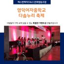 영덕여자중학교 이미지