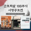 관동대지진 조선인 대학살 100년 2023년