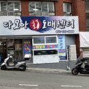 다모아횟집 이미지