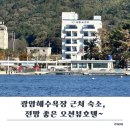137 | 창원 광암해수욕장 근처 숙소 추천! 침대 맛집 오션뷰호텔 솔직후기
