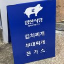 부대찌개와삼겹살연구소 이미지