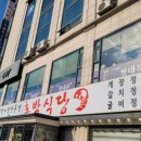 청대문 곤드레밥 이미지