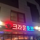 크라운호프 이미지