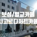 시고르디저트카페 이미지