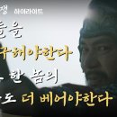 [고려거란전쟁15회] ‘고려놈들은 음흉하기 짝이없다.’ 이미지