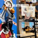 [무료특강] 보드게임 / 오전 / 24.02.24 | 양산 아이와 실내가볼만한 곳 6곳 추천 히어로스포츠파크 와우쥬