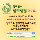 교육부 자유학기제 진로체험 사이트‘꿈길’ 힐리언스심리상담연구소 등록 이미지