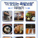 더맛있는족발보쌈평택고덕 | 평택 맛집 추천 [더맛있는 족발보쌈 평택 고덕삼성점] 순두부찌개 막국수가 서비스
