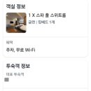 바라안 호텔 | 충주 1박2일 가족여행 스파 풀 스위트룸 숙소추천 바라안호텔 솔직 후기