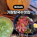 산청칼국수기장일광점 이미지