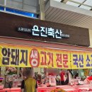 은진축산 이미지