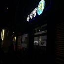 이서방횟집 이미지
