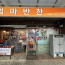 대전 엄마반찬 중앙시장 반찬가게 후기