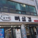 임가네뼈삼겹