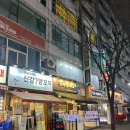 상동역 맛집 동해밤바다에서 독도 꽃새우회 후기