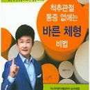 바른체형