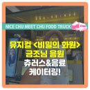 금조푸드