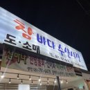 참바다수산 이미지