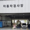남양주자동차검사소 | 다산 자동차 검사소 별내자동차검사소 솔직 후기! 깔끔하고 빠른 법정 검사 찐추천