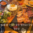 철판집 - 김해시 대청로104번길 23-13 | [합정맛집] 불쇼를 볼 수 있는 합정 철판요리(테판야끼) 맛집 철판집 솔직후기!