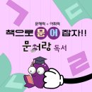문어랑독서교습소
