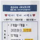 천마GDR골프아카데미 이미지