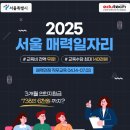 [지원후기] 2025 서울형 매력일자리 HRD 에듀테크 AI 콘텐츠 기획자 과정 지원 후기(서류평가, 면접)