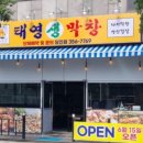 태영생막창 이미지