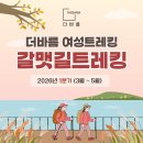 부산여성트레킹