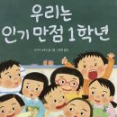 책 읽어주기 첫걸음 「웃음꽃 동화교실」 | 동화) 초등학교 입학 준비 그림책 : 우리는 인기만점 1학년
