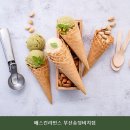 배스킨라빈스부산송정비치 | 송정맛집 배스킨라빈스 부산송정비치점 종류 다양한 한 맛집 소개 메뉴 라인업