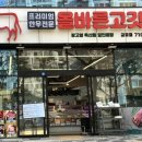 올바른고깃간 이미지