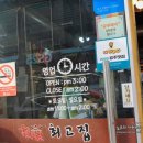 공주 숯불화로최고집 공주 공산성 맛집 후기