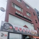 콩밭뜰 금촌직영1호점 | [금촌역] 짬뽕순두부