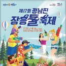 정남진 장흥 물 축제로 오세요 이미지